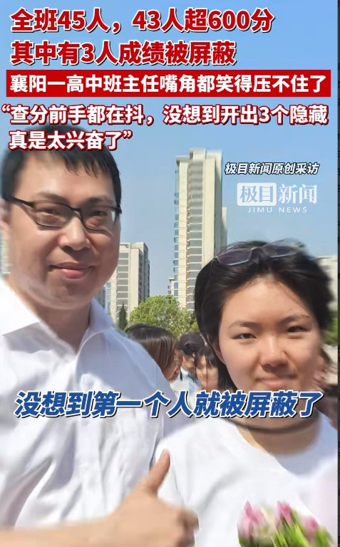 襄阳这个班43人过六百分老师查分时发现三个被屏蔽的成绩最近襄阳五中黄盛老师火