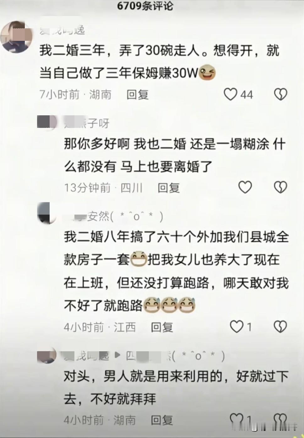 离婚的女人的内心真的有这么可怕吗？
