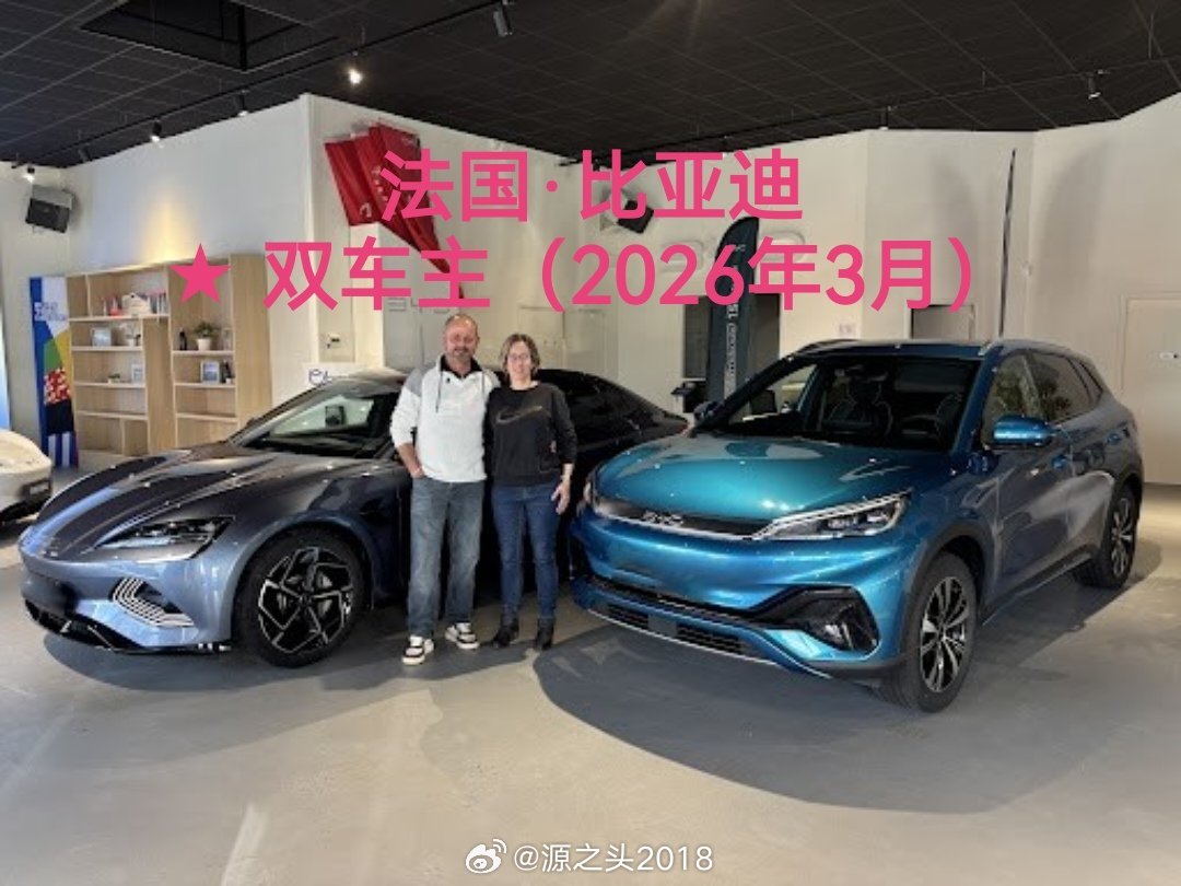 比亚迪法国｜3月销量1540台，同比去年同期659台增长133.69%，环比2