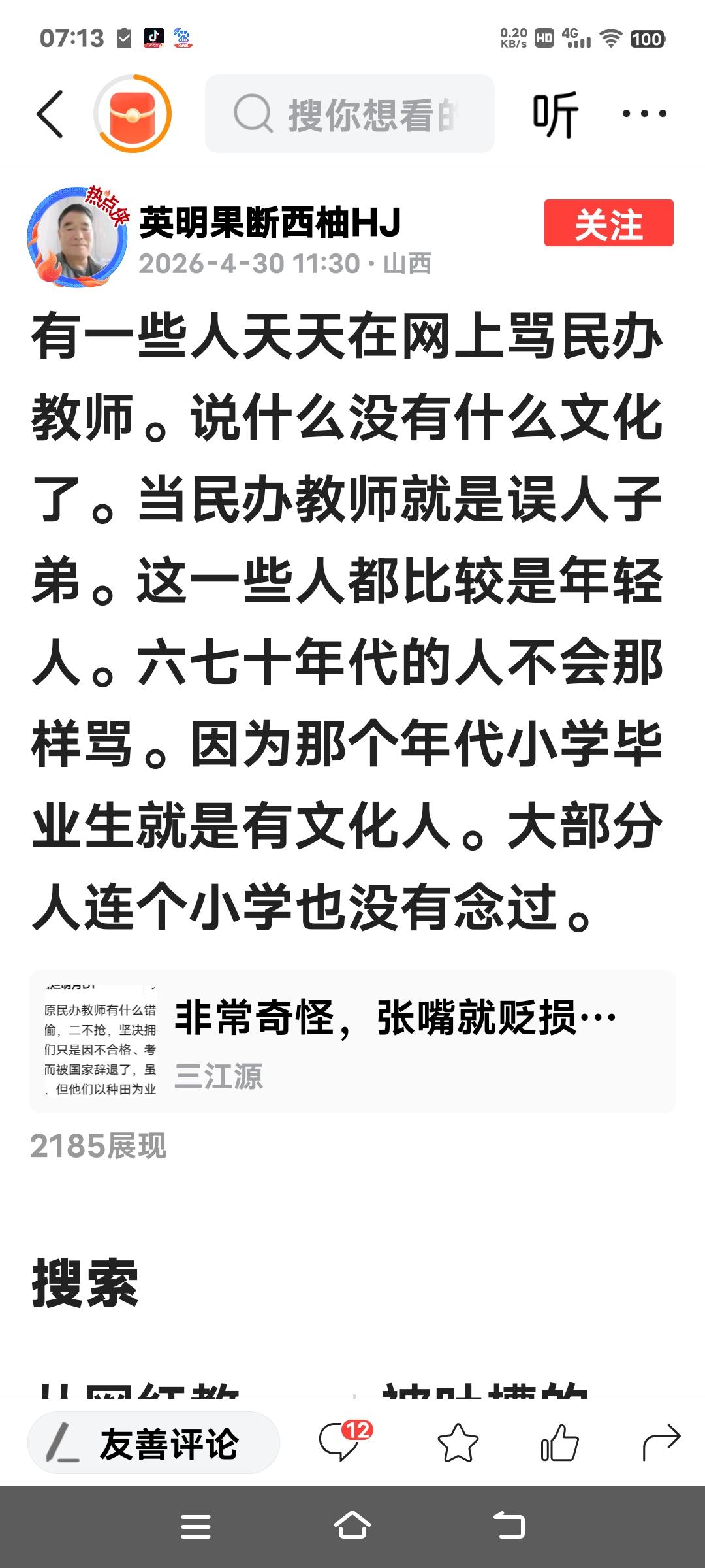 要把民办教师与被辞退原区别开来，民办教师大多数人都是有水平、有能力的，他们却转成