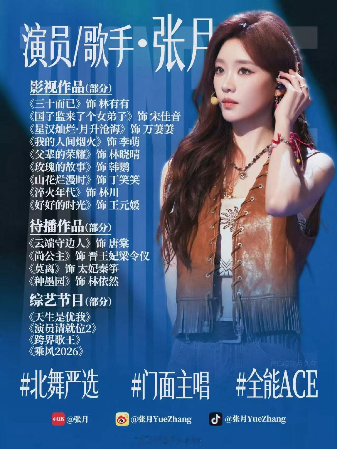 张月三公妆造期待值直接拉满，坐等直播里张月的三公精彩呈现。