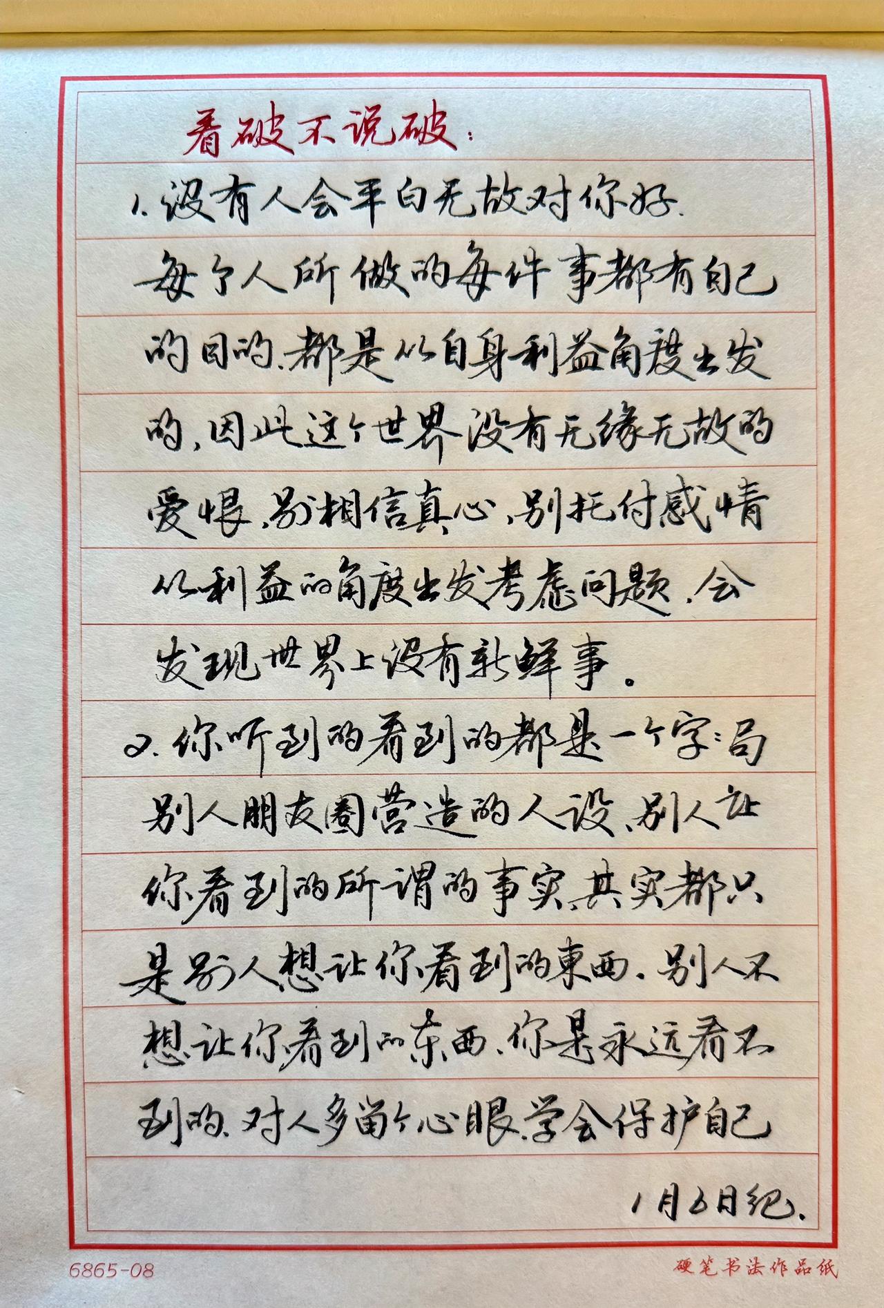 你了解书法创作中章法布局技巧吗？和我一起学习吧一、字的大小粗细，笔画的粗细