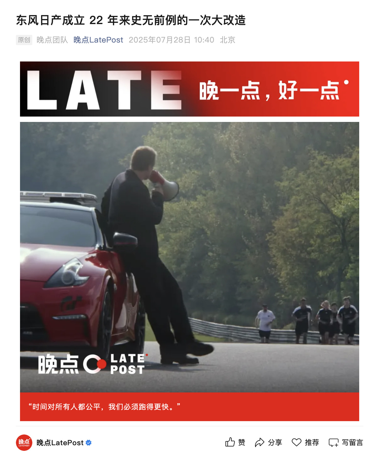 「晚点」刚刚发了一篇关于东风日产和N7的文章，读完竟然全身通畅。现在各种套路内容