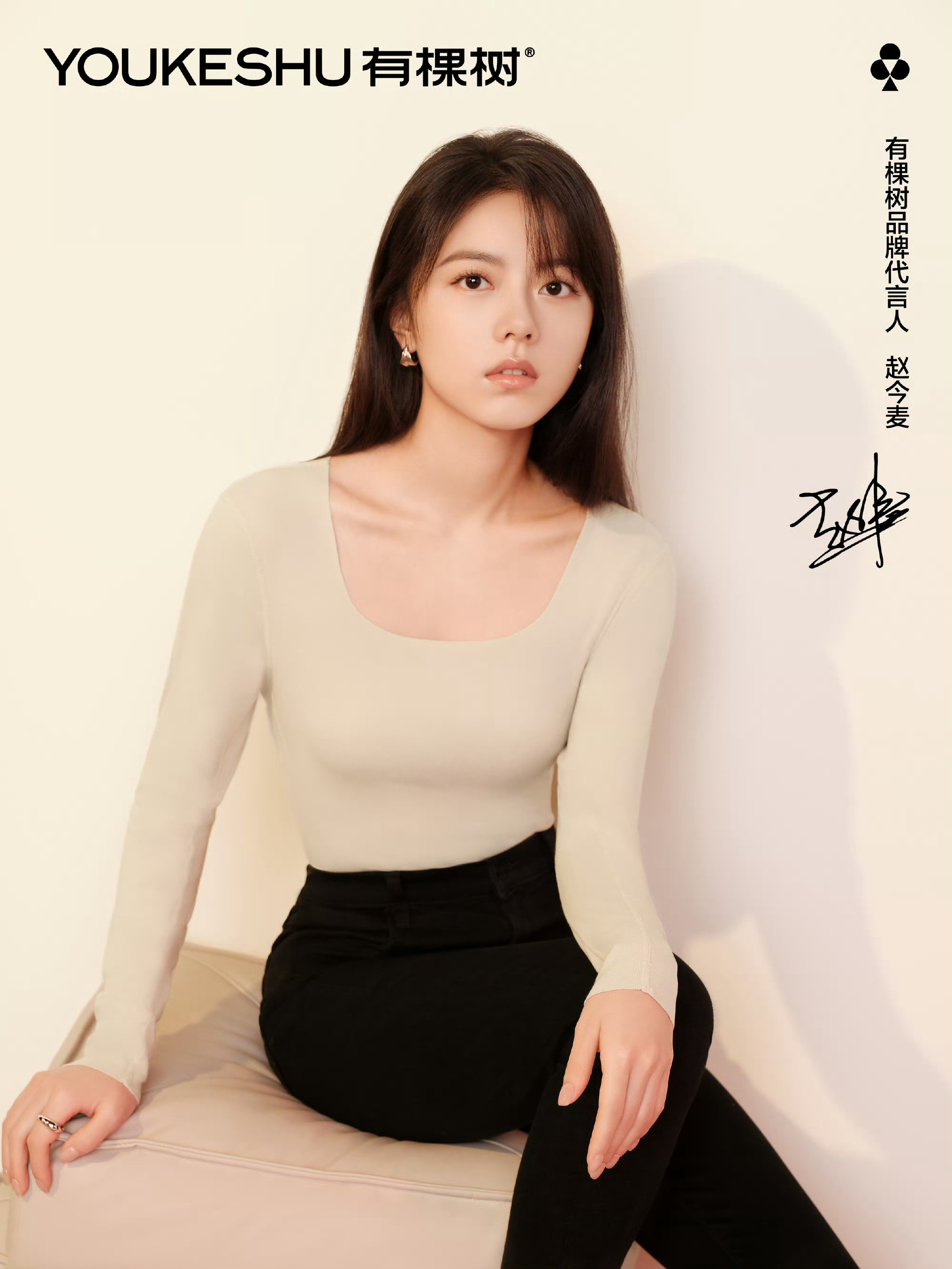 赵今麦也变性感了​​​