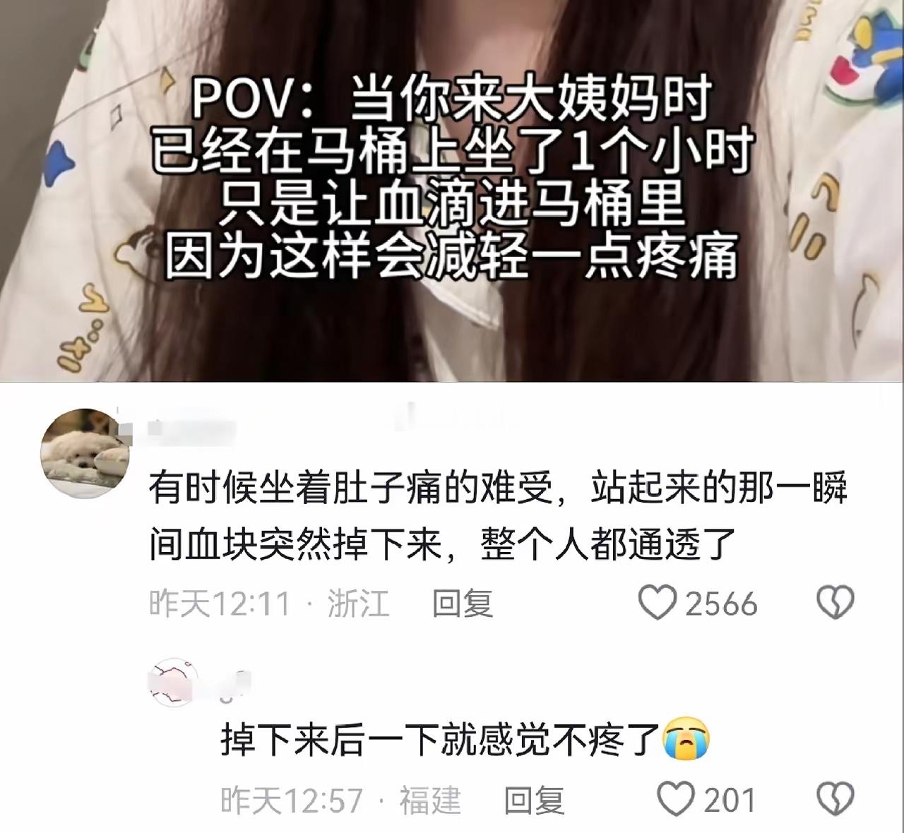 经期上厕所这集是谁狠狠共鸣了
