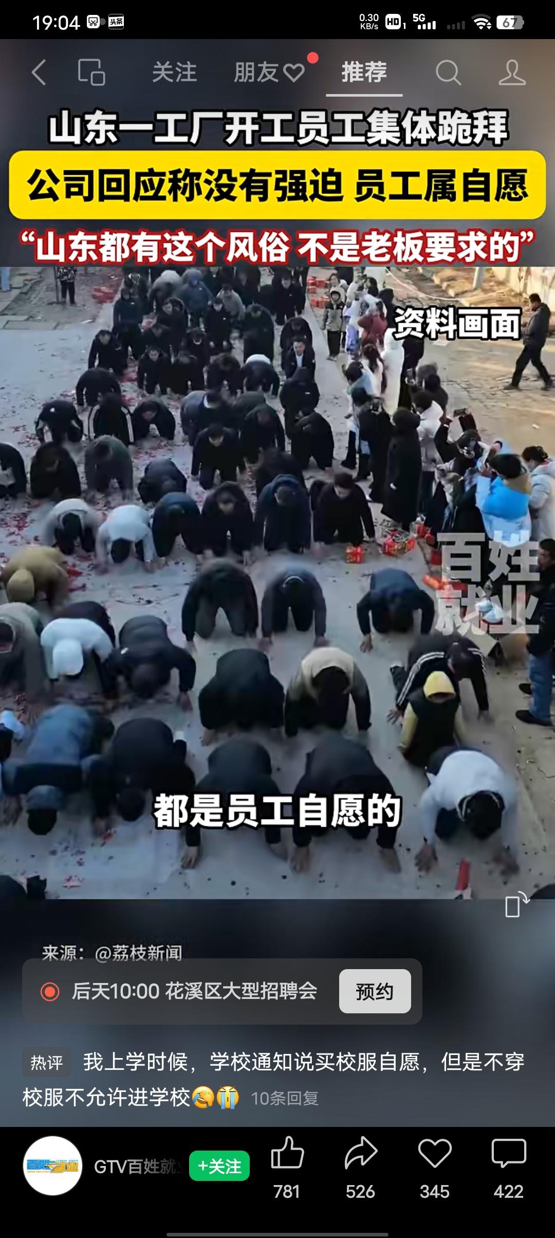 你见过工厂开工员工集体跪拜的景象吗？近日山东滨州一工厂开工员工集体跪拜，无棣宁