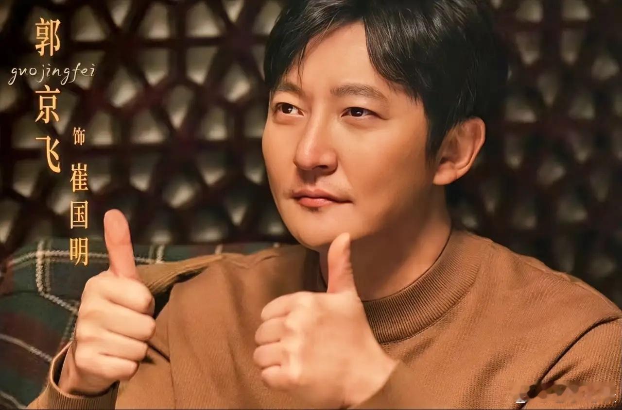 郭京飞为什么演什么都能火？原因很简单，真不是因为他运气好，而是因为他特别会拿捏角