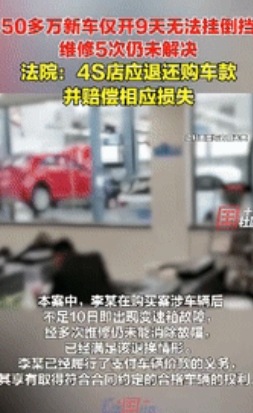 “踢到铁板了！”安徽合肥，一男子花50多万元买了辆轿车，不料，仅开9天就出现挂不