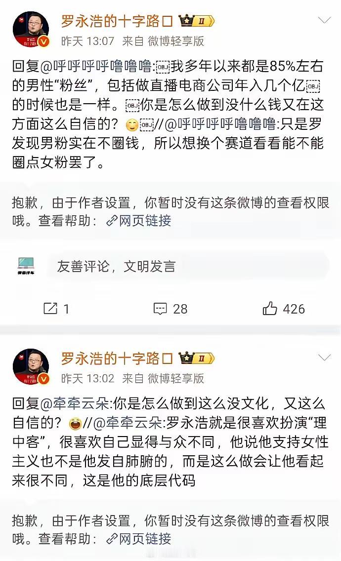 罗永浩，高中肆业，而不是毕业，家里有点背景，非常崇拜日本，经常拿日本贬低中国。他