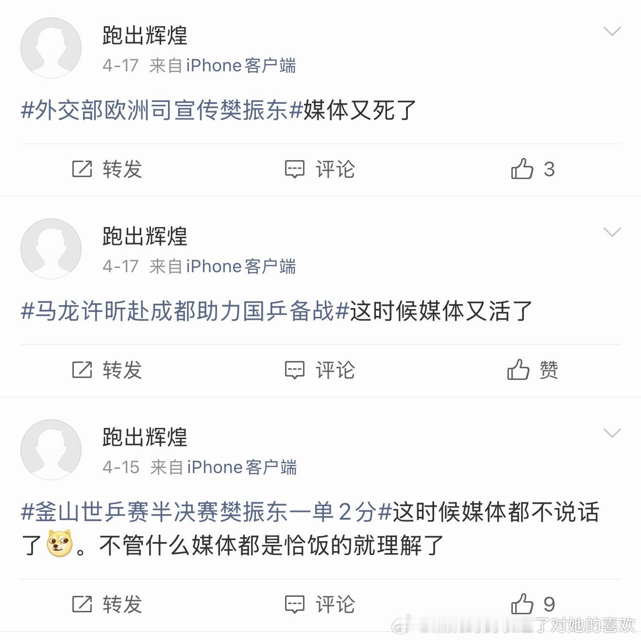 在孙颖莎跨越国际的热搜上蹦跶，心里话是：“孙颖莎怎么能打破圈层跨越国际😡😡?