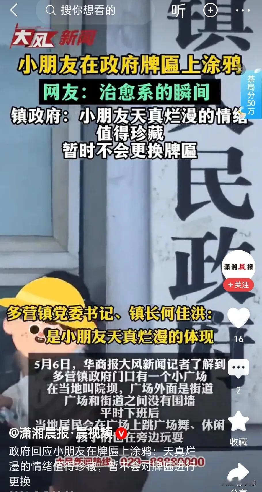 “这才是人民政府该有的样子”！镇政府牌匾被小孩涂鸦，本以为政府会追责，再不济也要