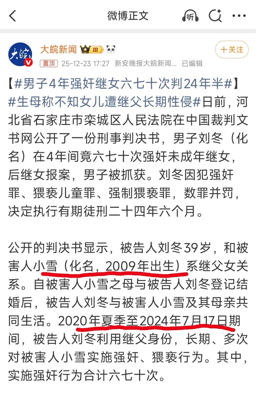 男子4年强奸继女六七十次判24年半这个案子受害人是2009年出生的，第一次被强奸