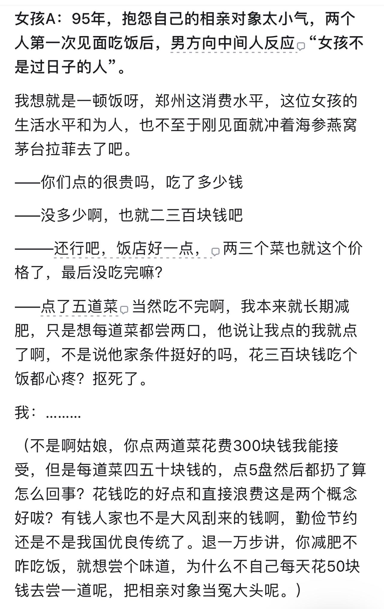 男生看见这种女的，估计都得扭头就跑😓记得大学谈过一个女朋友，出去吃漂亮饭，都