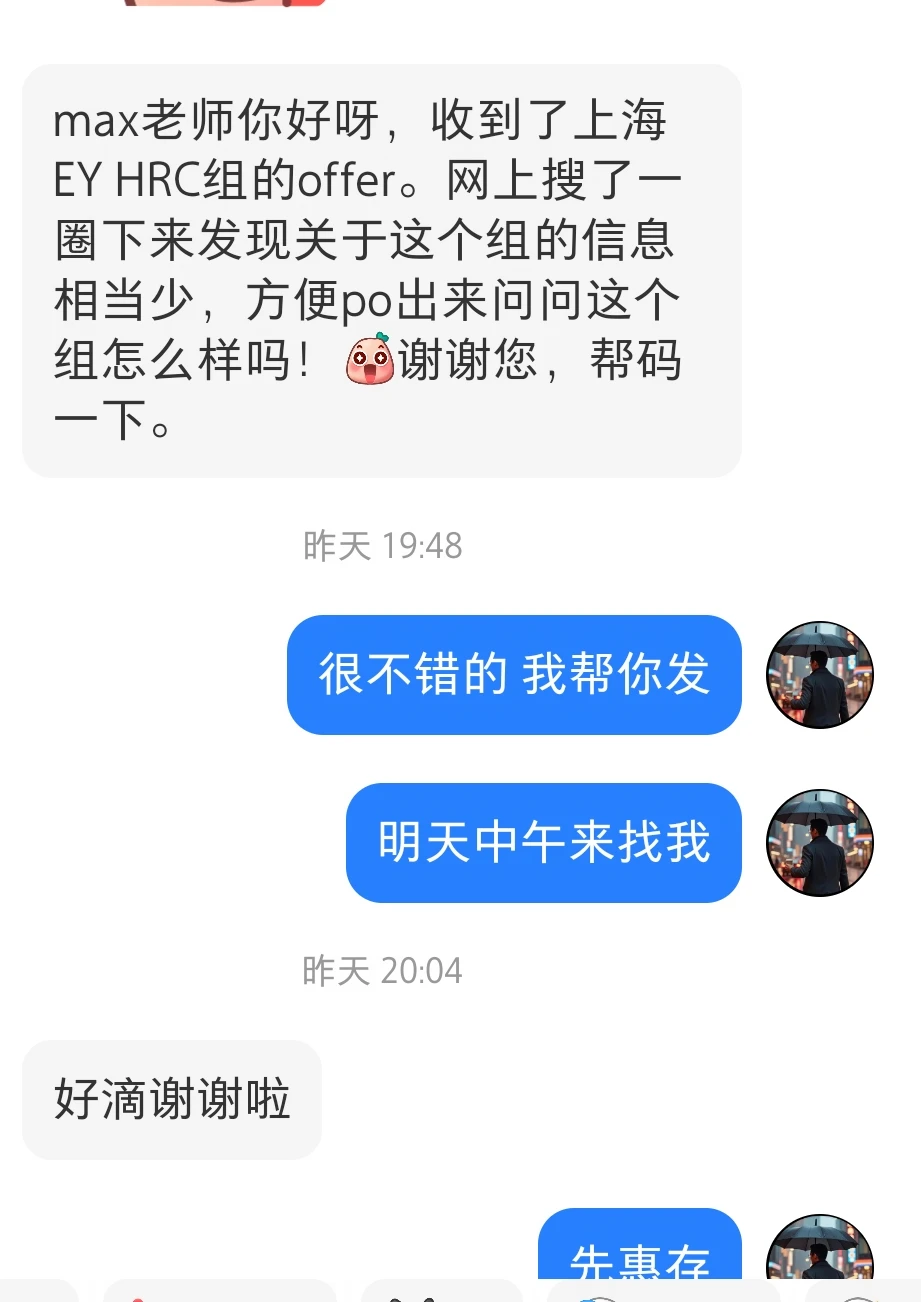 ey上海hrc组怎么样?有钱有钱有钱