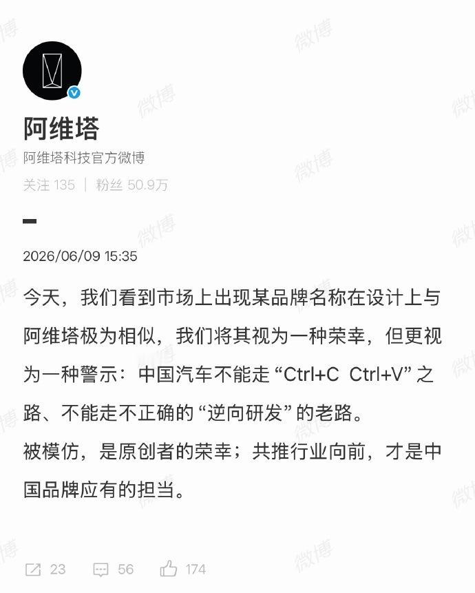 阿维塔暗讽赛豆？“中国汽车不能走Ctrl+C的路”阿维塔今天发了一条意味深长的