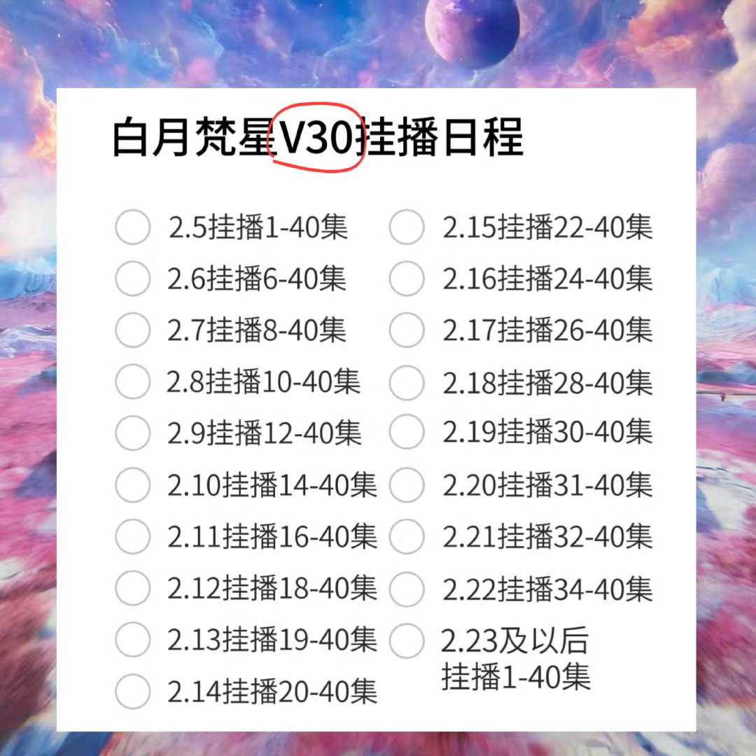 年已经过完了该上班的明天也要开始上班了大家还在放假的也不要松懈白月