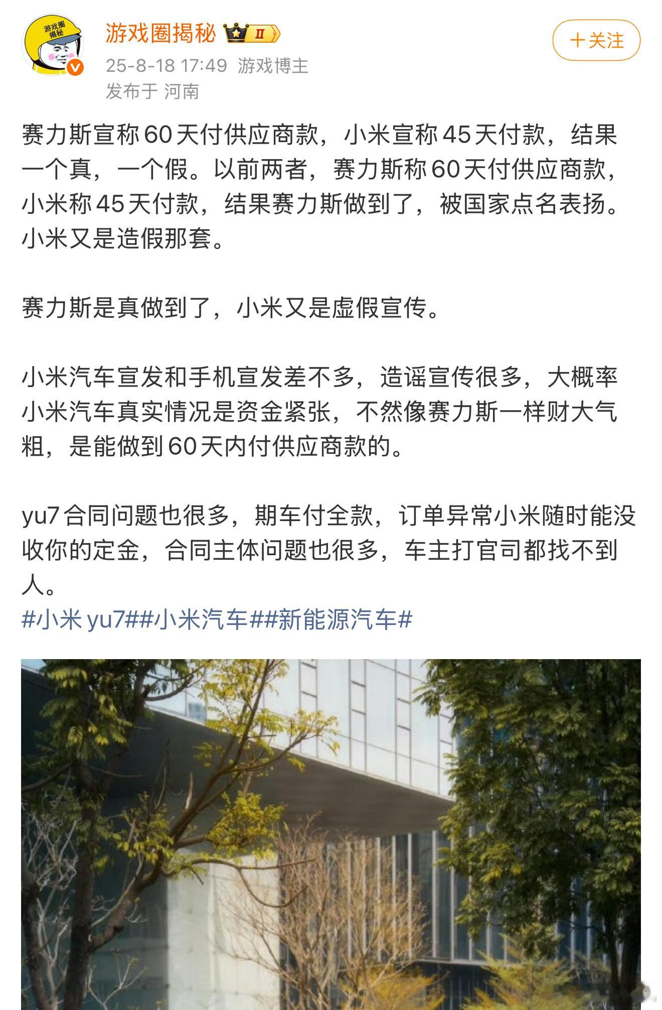 小米法务该出来干活了，友商的千亿营销连游戏博主都投，实在是花不完了吗？小米是行业