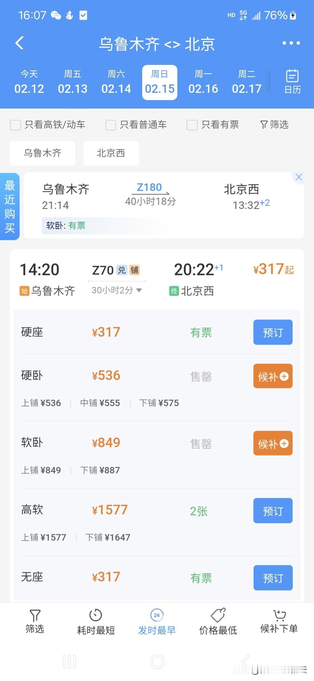 同一列火车，票价上区分这么有层次感。这个“高软”不知道里面啥设施，价格是硬座/无