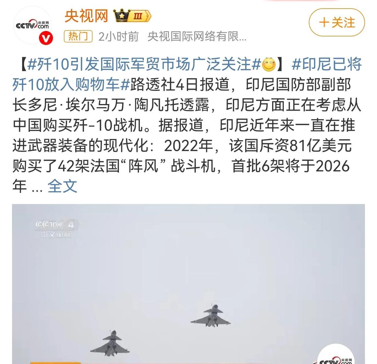 实战是最好的广告！央视官宣印尼考虑购买歼10，看来基本成了这就是实战的广告效果