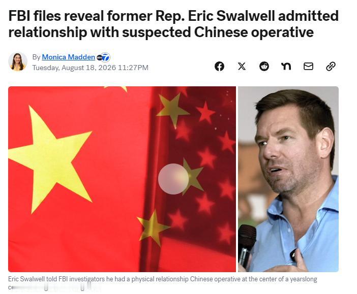 猛料再起！一份旧FBI调查档案再度引爆美国政坛。8月17日，美国政府解密并公