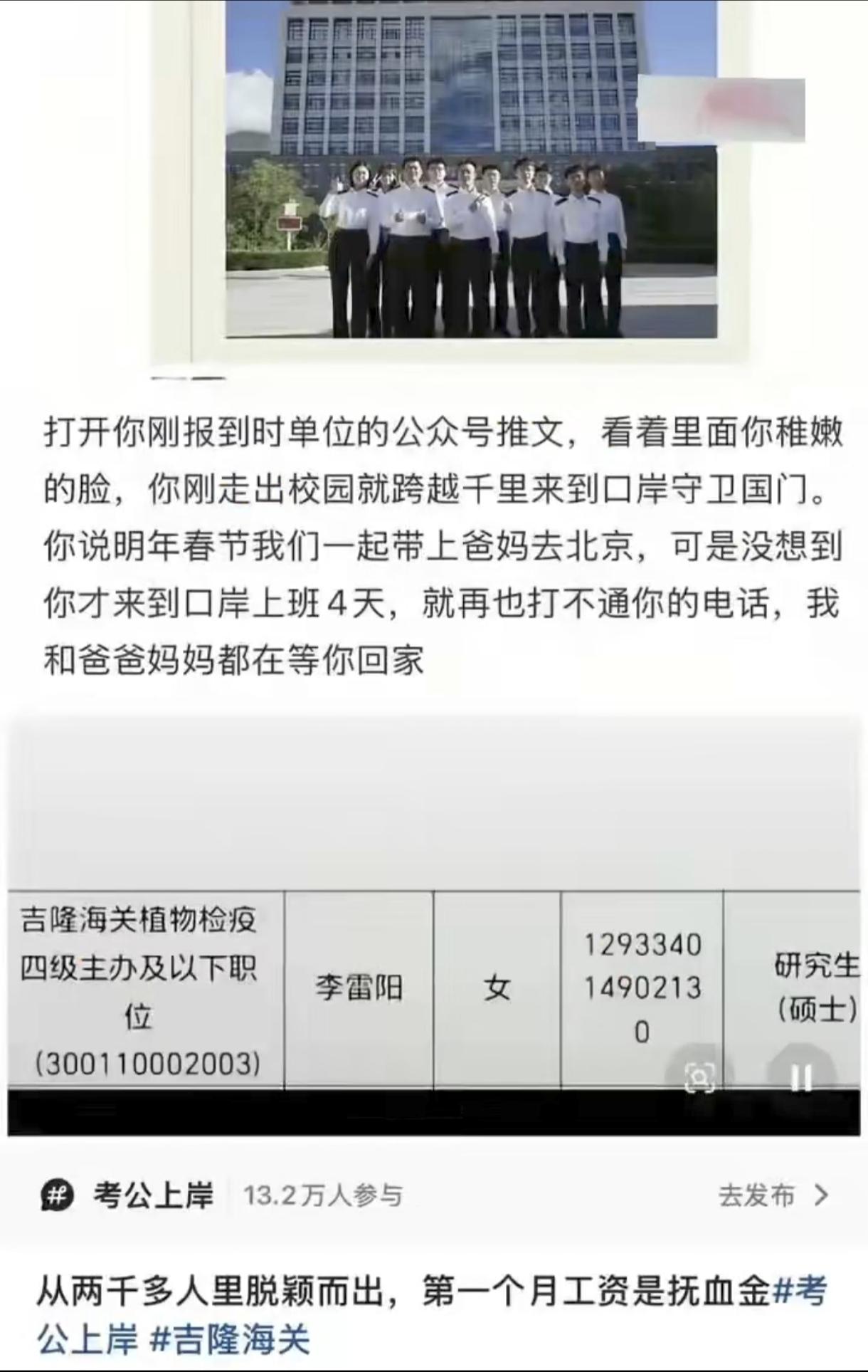 她考了三年，从两千多人里杀出来，上岸第四天，牺牲在了岗位上。。吉隆海关，一个