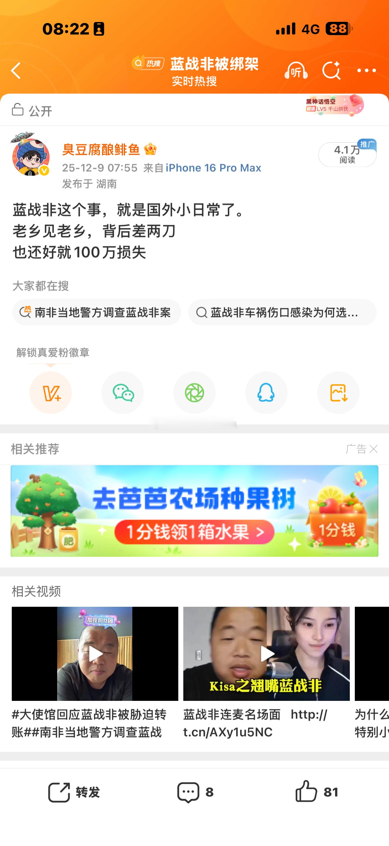 我大使馆回应蓝战非被胁迫转账第一时间我就说了是100万。一大堆说几千万的就属于压