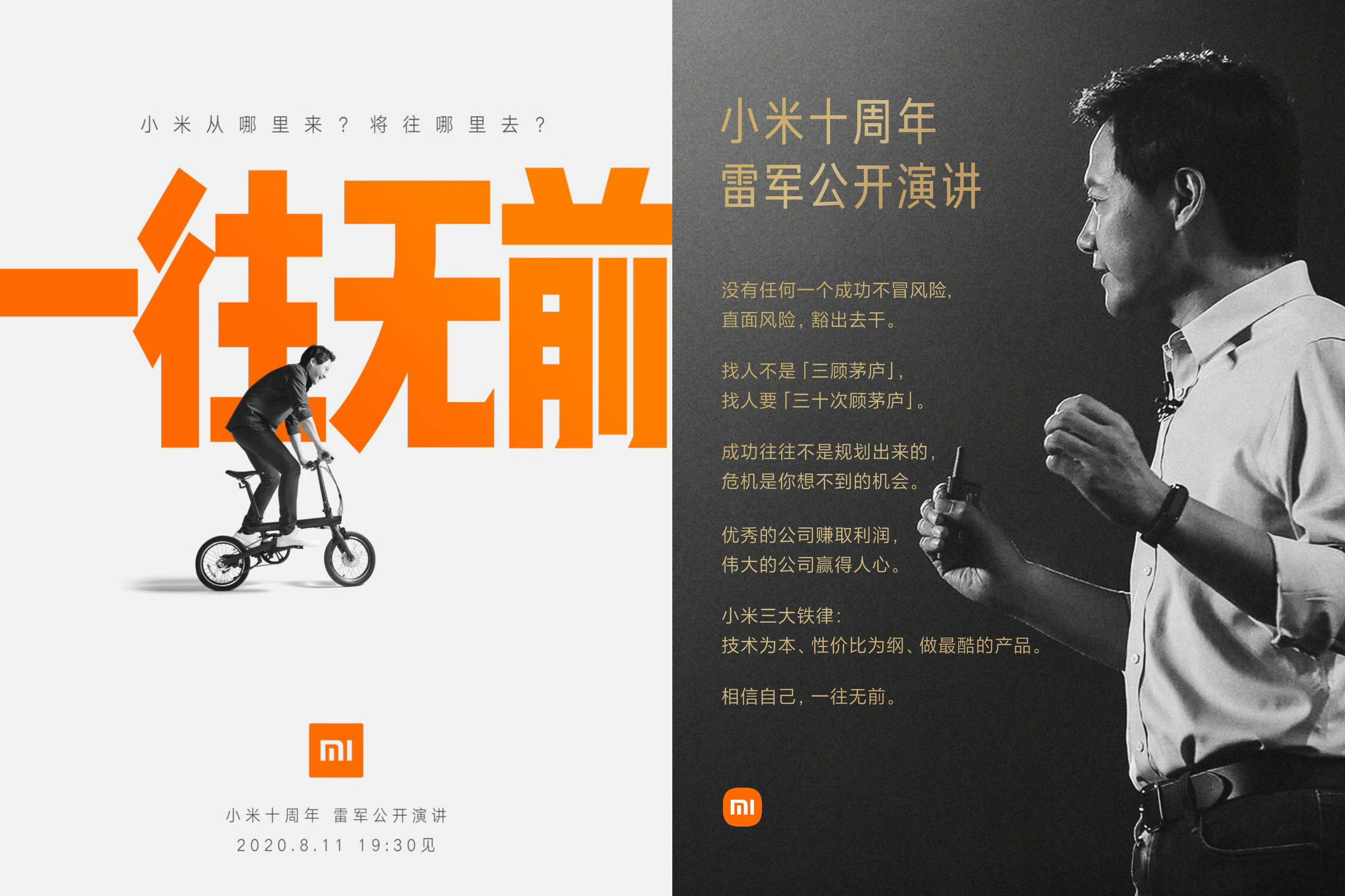 雷军年度演讲历年演讲官方海报。这年头，还有个大佬肯出来办演讲，跟你掏心窝子谈理