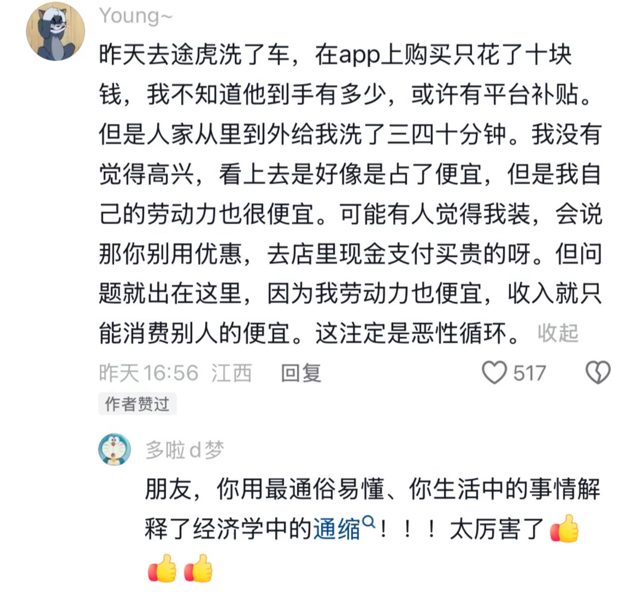 因为我没有钱，所以低消费。因为我低消费，所以他没钱。这样循环大家都没钱～那钱去哪