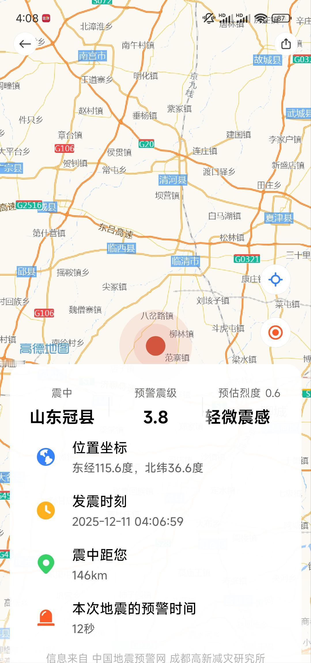 山东地震了！12月11日凌晨4点多，聊城冠县发生了3.7级地震，很多人都被摇醒或