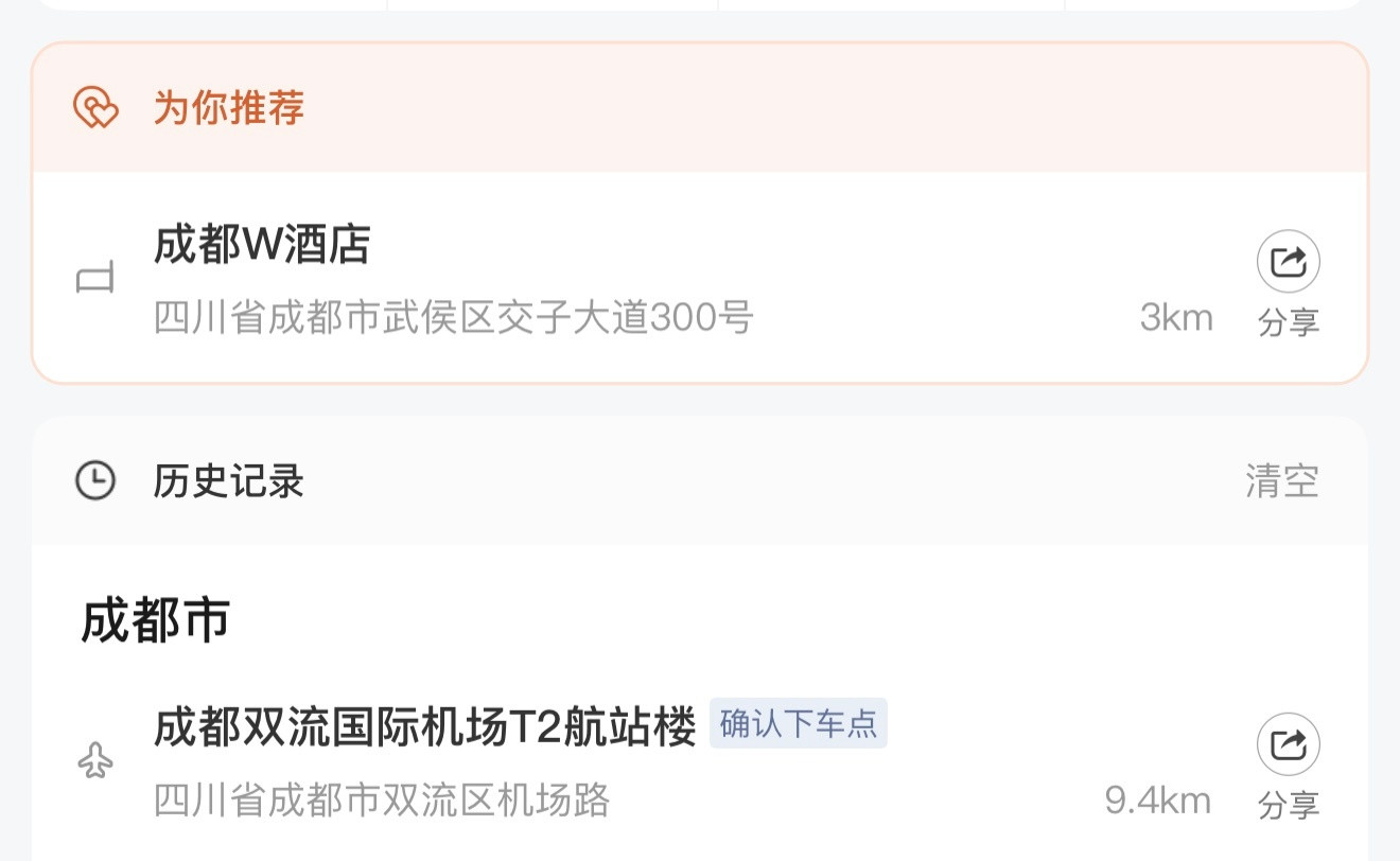 滴滴为什么要推荐我去W酒店[哭哭]​​​