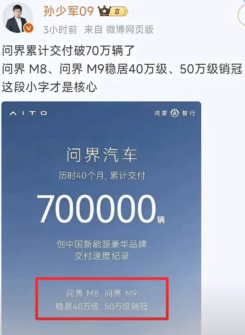 问界公布了6月份销量，重点要看小字！豪华车销量稳居榜首。小米也要加把劲，用