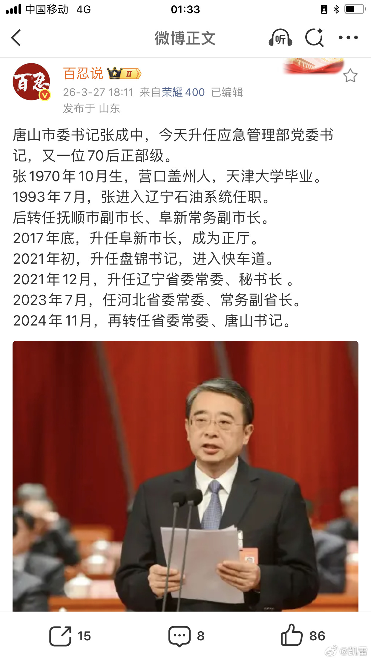 唐山市委书记张成中接掌应急管理部