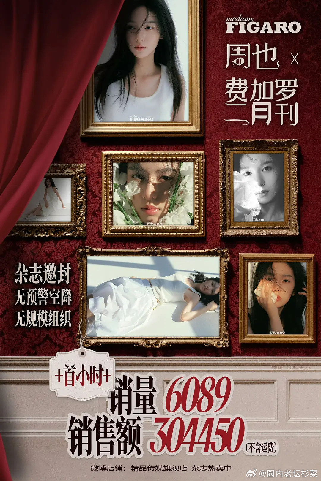 周也杂志战报什么水平？