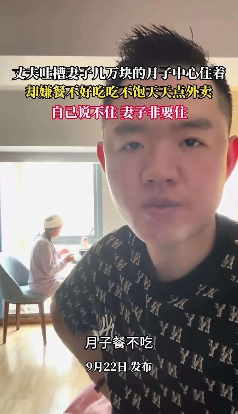 几万块的月子中心，妻子住进去第一件事是点外卖。月子餐摆在面前，动都没动。