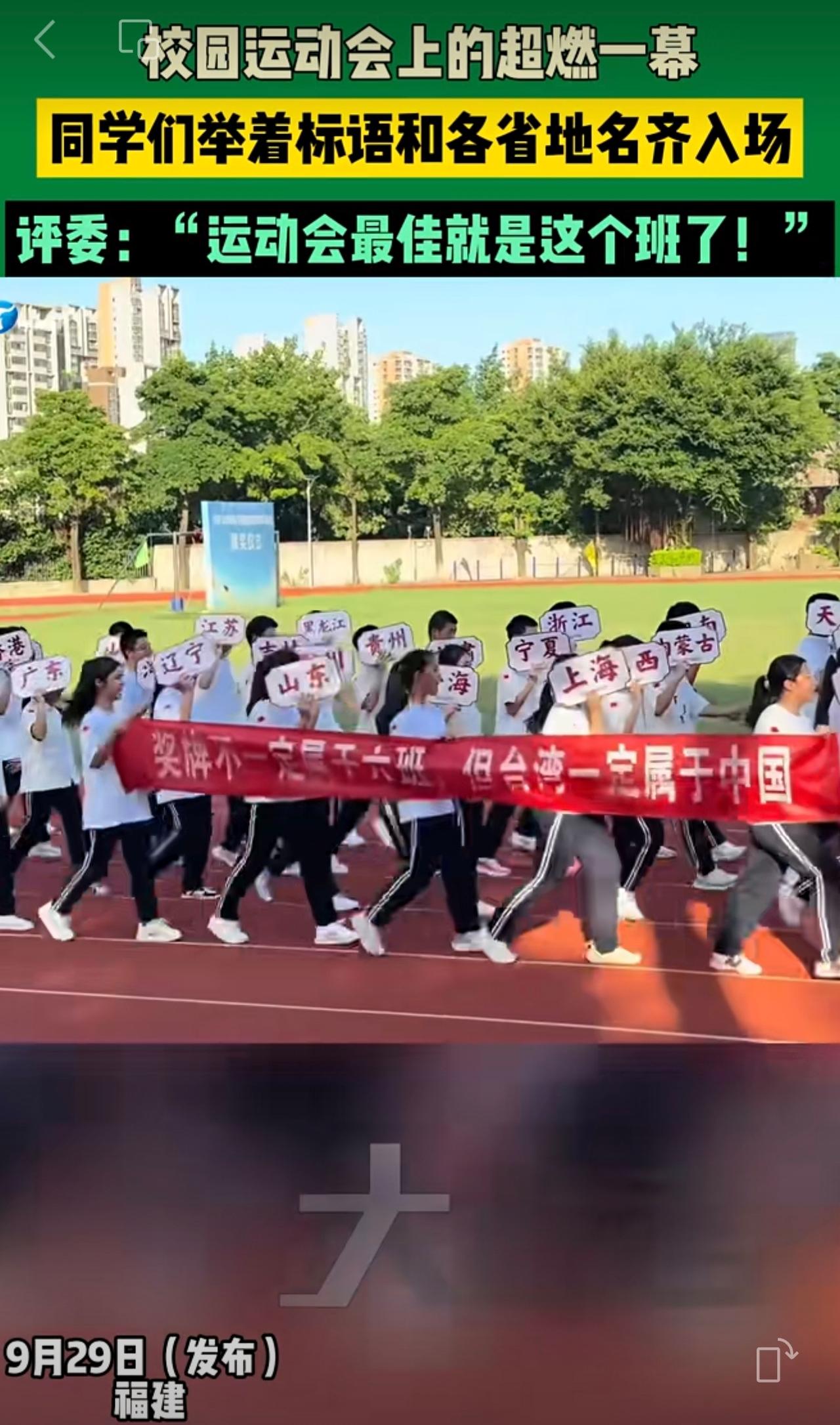 校园运动会上的超燃一幕，同学们举着标语和各省地名齐入场，评委：“运动会最佳就是这