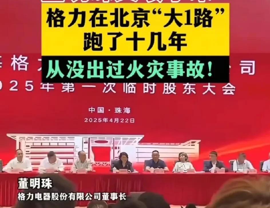 董明珠的格局太小了！她居然在会议上公开说小米汽车烧死了人，而他们格力造的电车在北