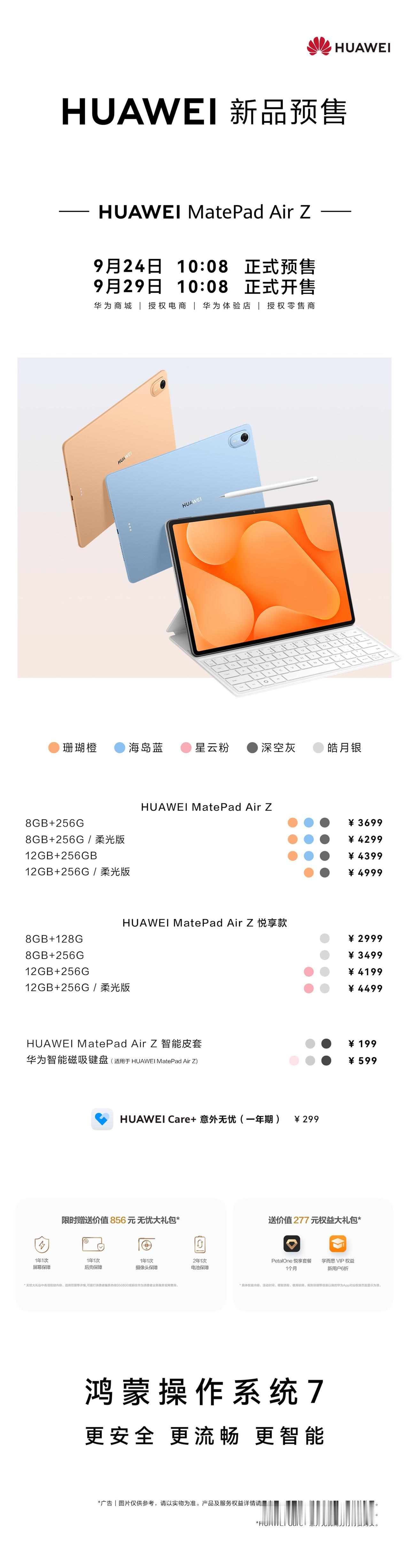 平板除了生产力工具，很多人还是把它当娱乐设备用。华为MatePadAirZ在