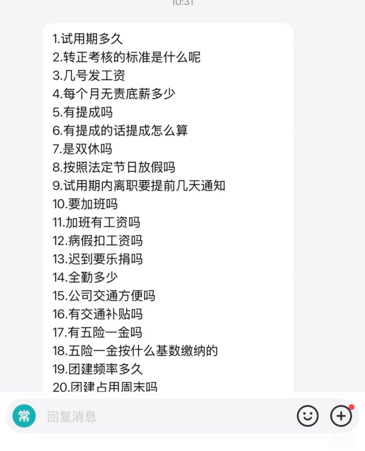 HR也有回答不了的问题