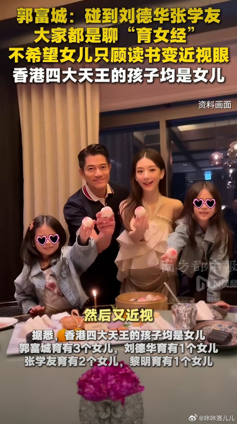 #郭富城偶遇刘德华张学友聊育女经#郭富城在香港出席活动，被问及两个女儿与刘德华女儿同读一所学校。郭富