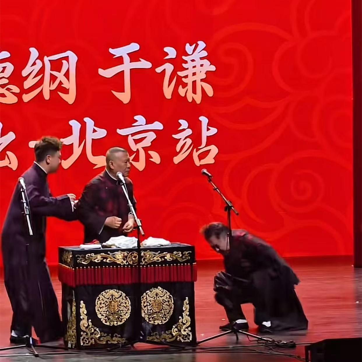 于谦在相声舞台挣钱是越来越难了！摔了两个跟头，疼的于谦肉胳膊，面部表情抽搐。喊话