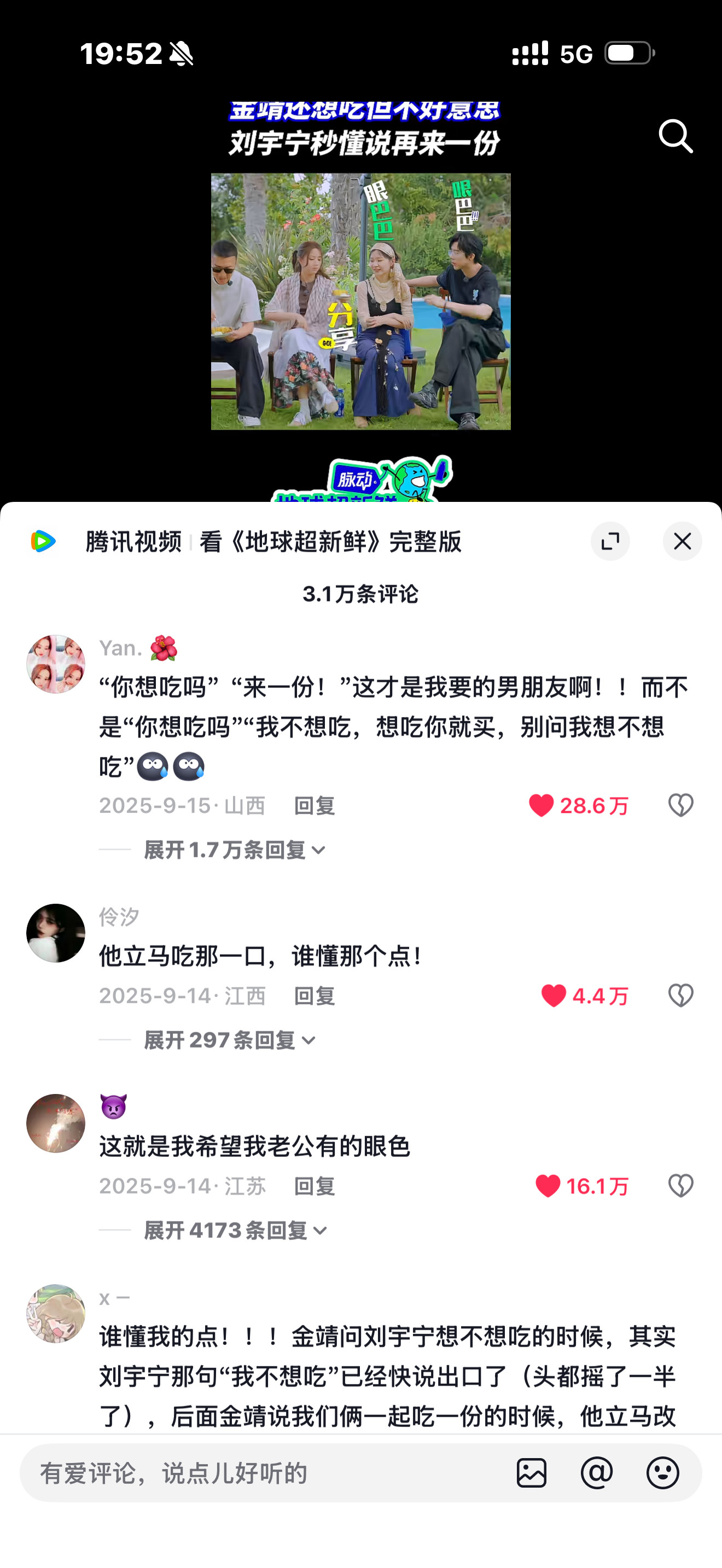 刘宇宁在刘宇宁地球超新鲜里吃菠萝的切片里有一个内👍28.6万，🌍最高内👍