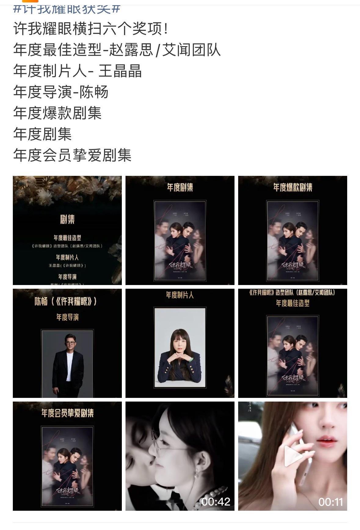 横扫六个奖，伟大许我耀眼获奖