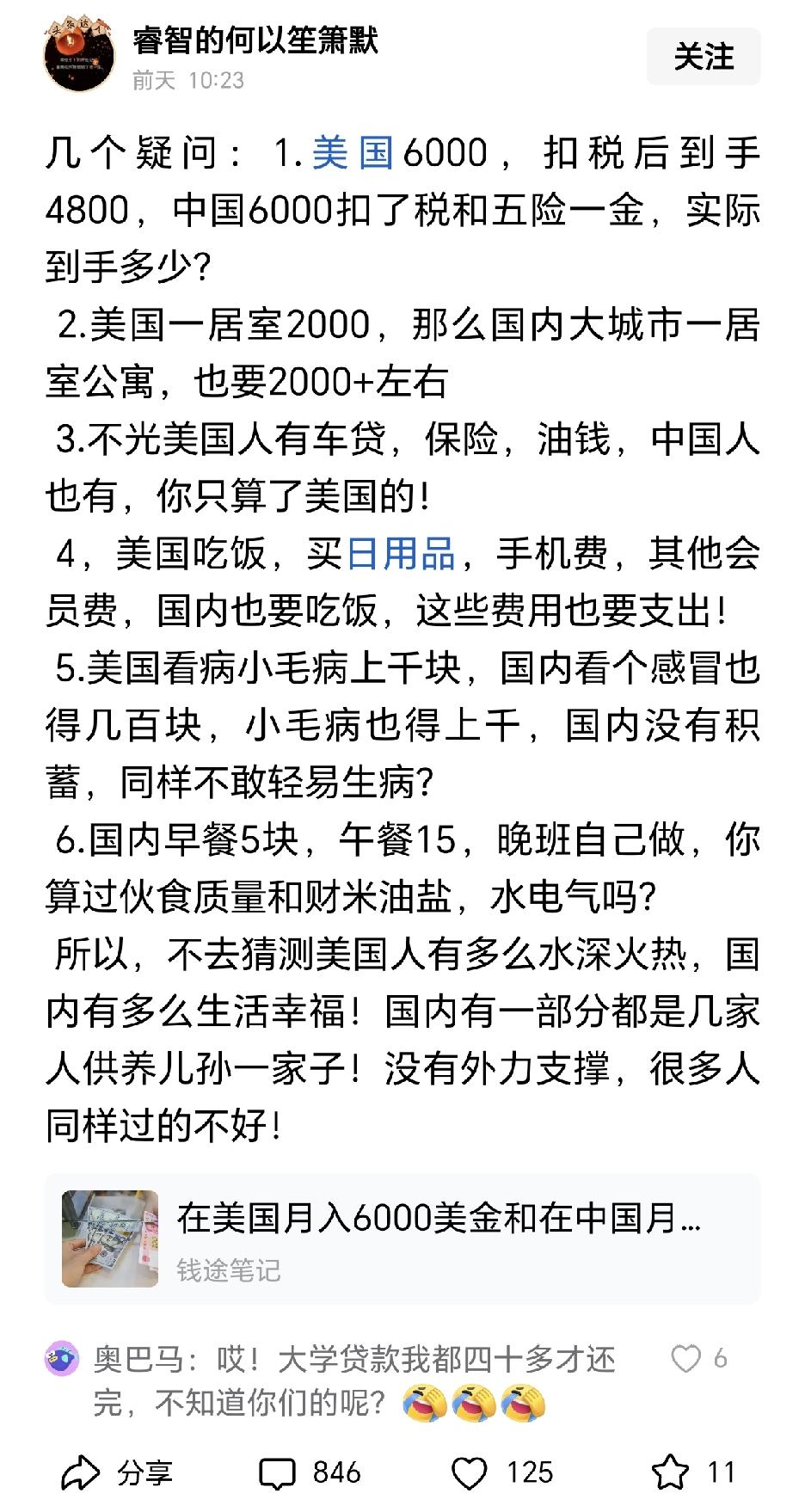 有些人天天质疑那个质疑这个，跟这个对比，跟那个对比。你要是真那么喜欢美国，喜欢国