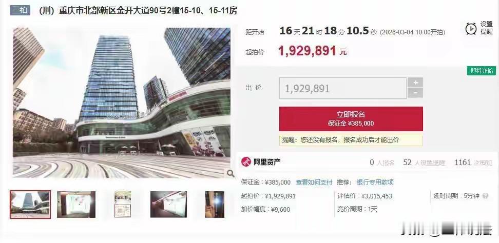 太坑了！重庆，某法拍平台挂了两套房产，面积分别是150.7平方米和222.18平