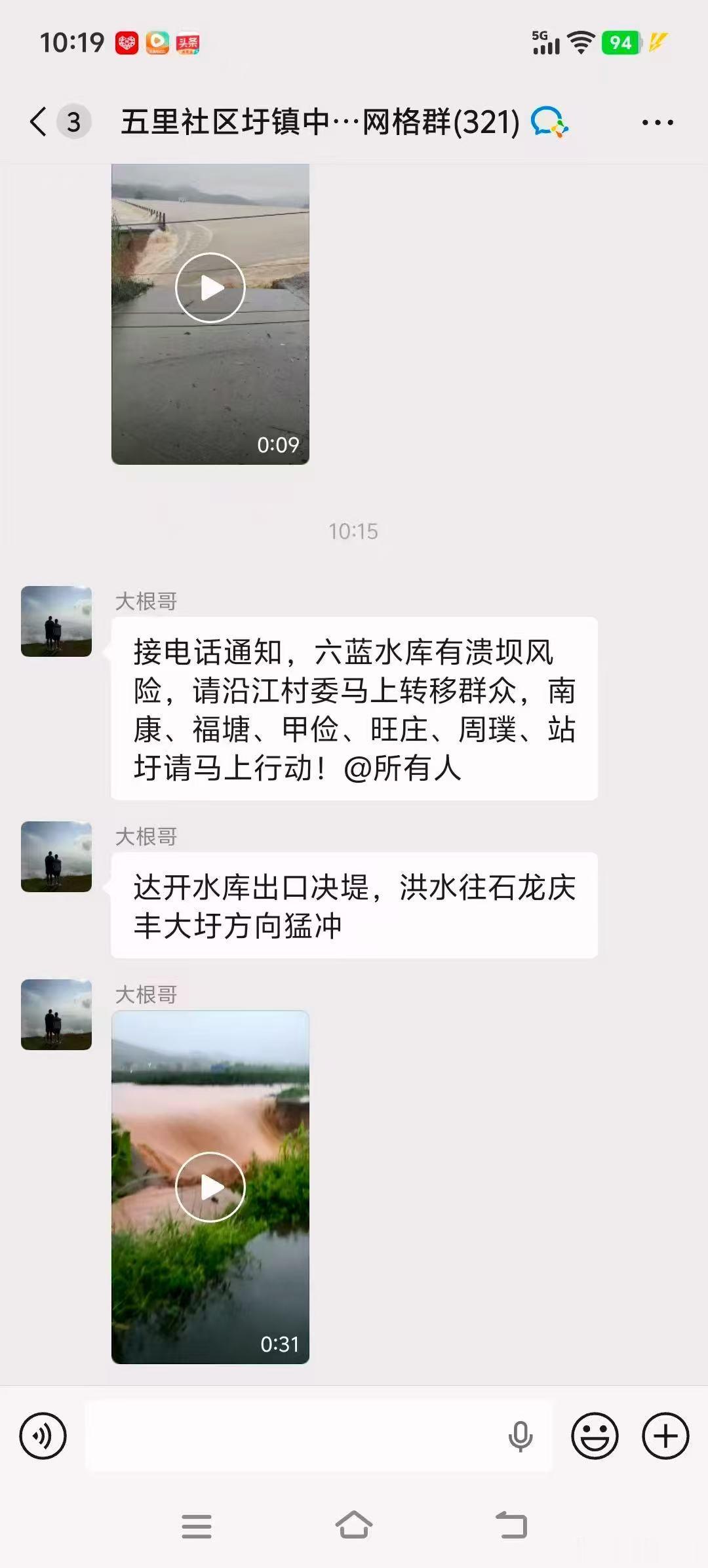 六蓝水库决堤看到群里有当地聊天截图。为啥先决堤，后通知撤离。这么多村庄，得多少人