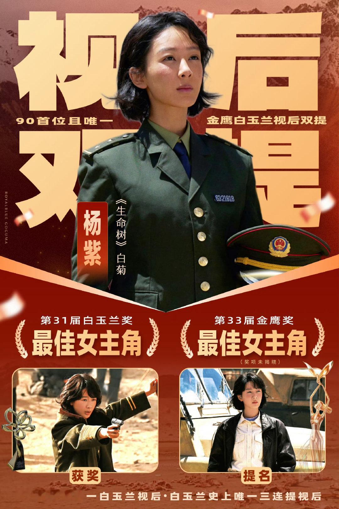 #杨紫提名金鹰奖视后#恭喜再度提名金鹰最佳女主！《生命树》作为官方认证现实精品正剧，兼具家国情怀与人