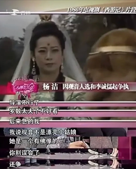 1982年的一天，导演杨洁在《西游记》片场突然对剧务李成儒大发雷霆：怎么了，这个