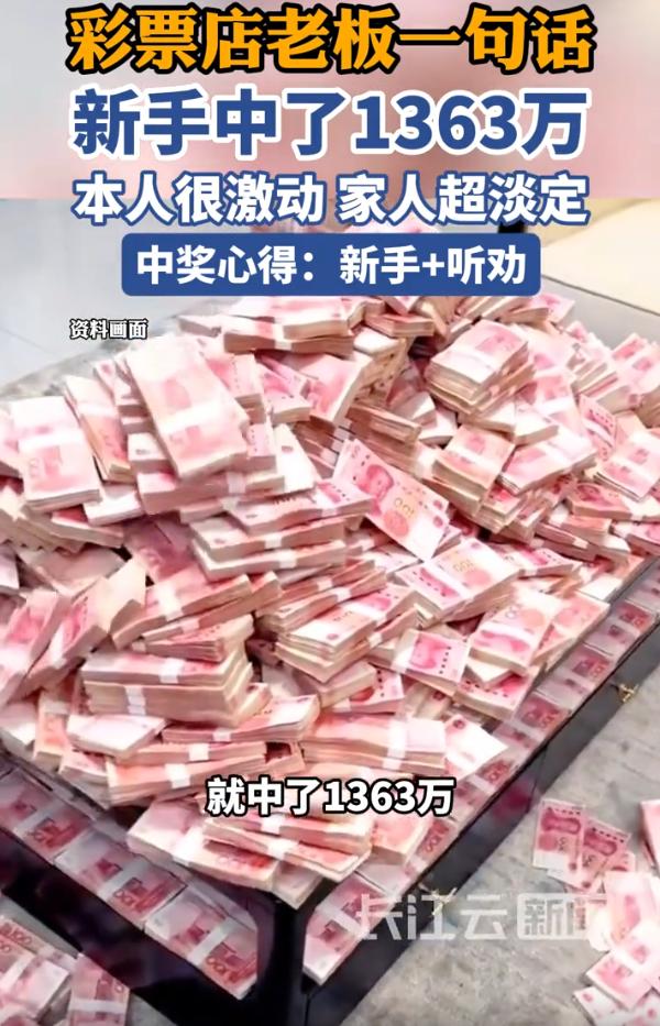 这就是命！湖南长沙，一男子第一次去买彩票，机选时彩票店老板随口说了句“追加投注奖