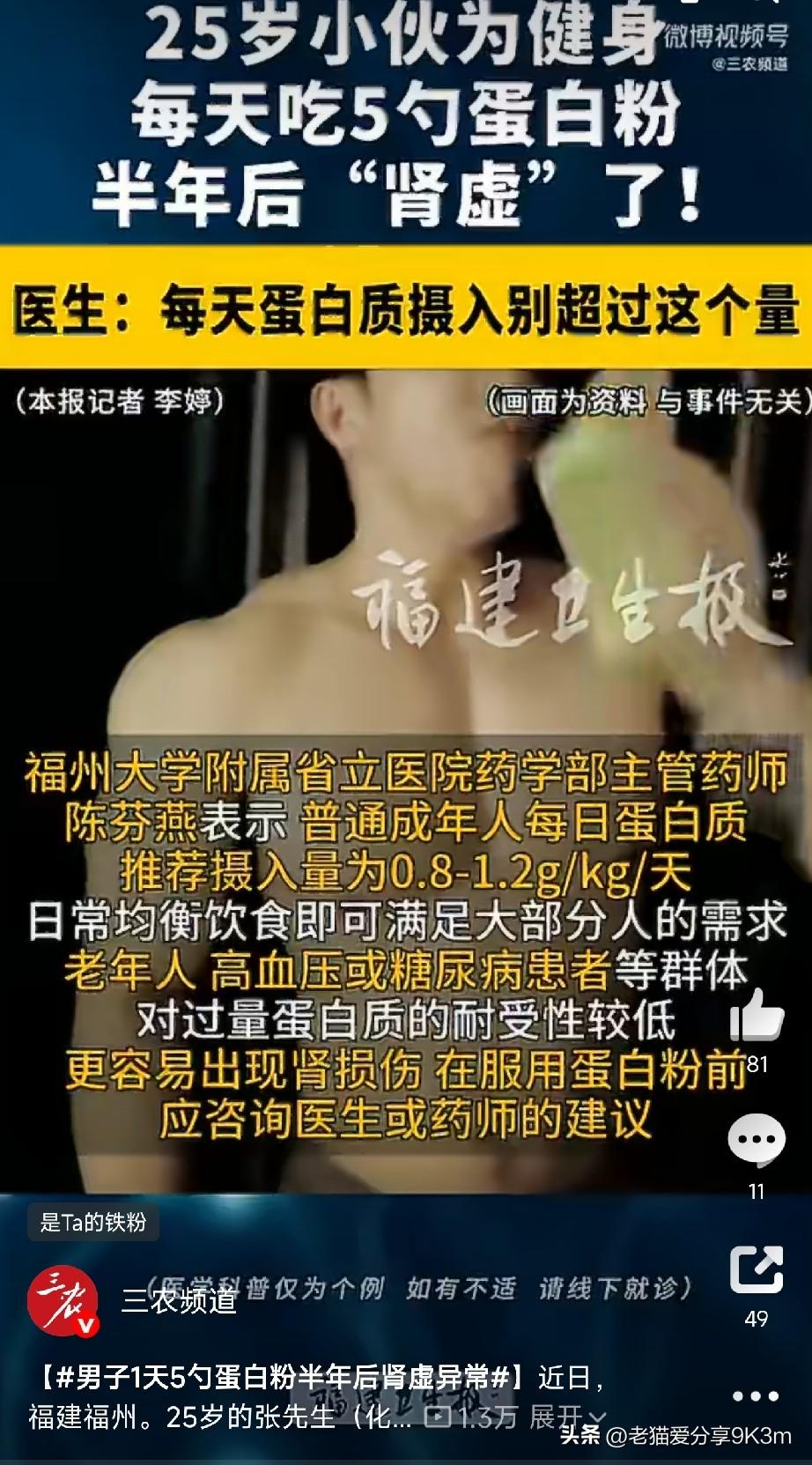 一天5勺蛋白粉，连吃半年，25岁的小伙直接把自己吃进了医院。福建这位张先生，