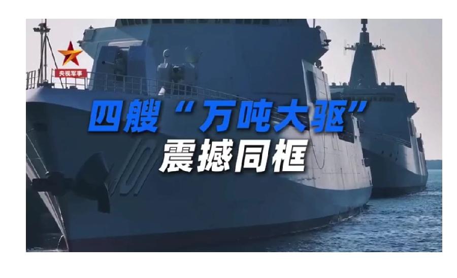 【南海风云：为何我们狂造052D，却对055万吨大驱“收着造”？】最近军迷圈里一